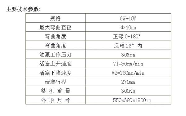 GW-40Y鋼筋彎曲試驗機(jī)